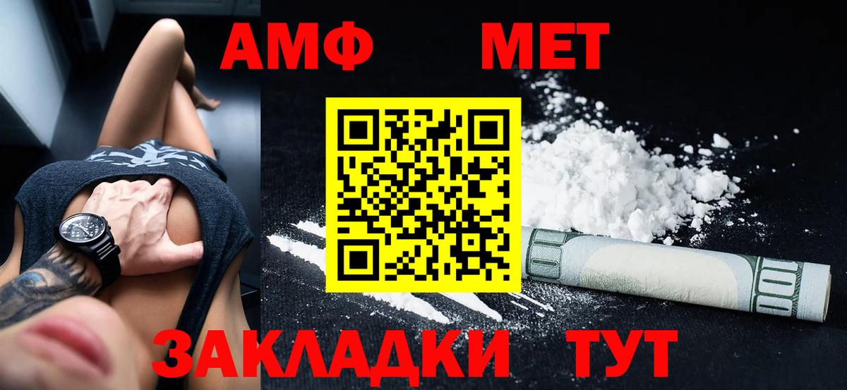 Амфетамин VHQ Фурманов