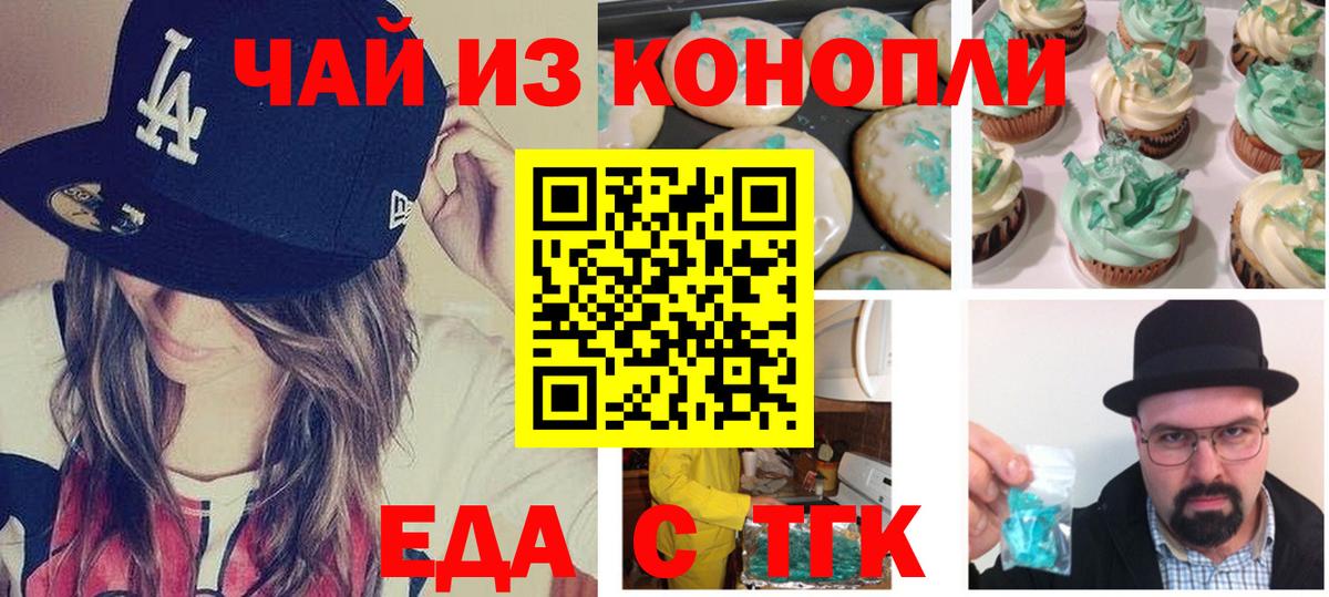 Печенье с ТГК марихуана  Вход с VPN  Фурманов 