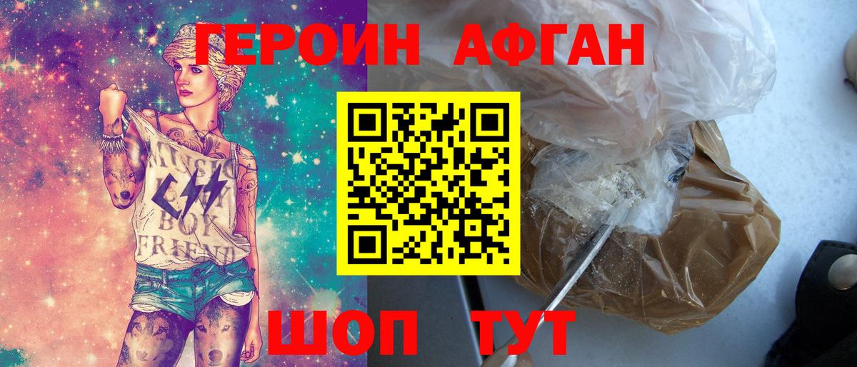 Фурманов  Героин афганец  Вход с VPN 