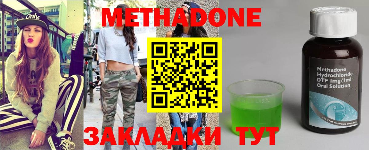 МЕТАДОН кристалл Фурманов